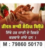 marriage bureaus in jalandhar